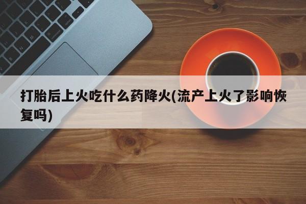 米非司酮片方旗舰店资讯 第83页