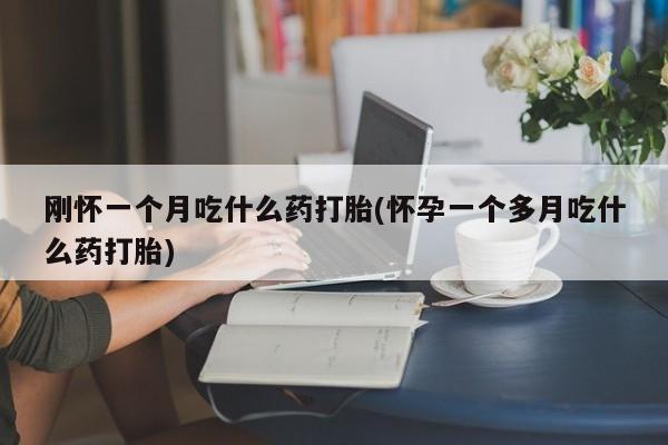 米非司酮片方旗舰店要闻 第29页