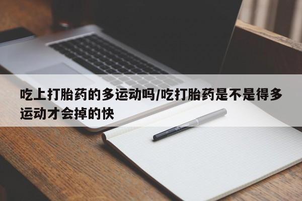 米非司酮片方旗舰店动态 第32页