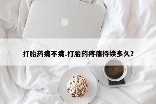 米非司酮片方旗舰店要闻 第10页
